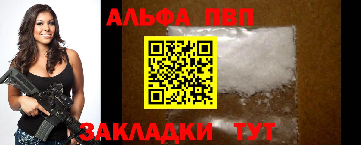 Псков  Альфа ПВП крисы CK  A PVP  APVP мука  Alpha-PVP Crystall  Вход с VPN 