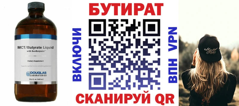 закладка  Псков  Бутират бутандиол 