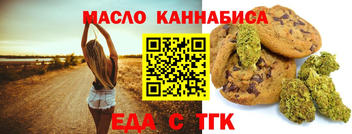 Псков  Печенье с ТГК конопля  Вход с VPN 