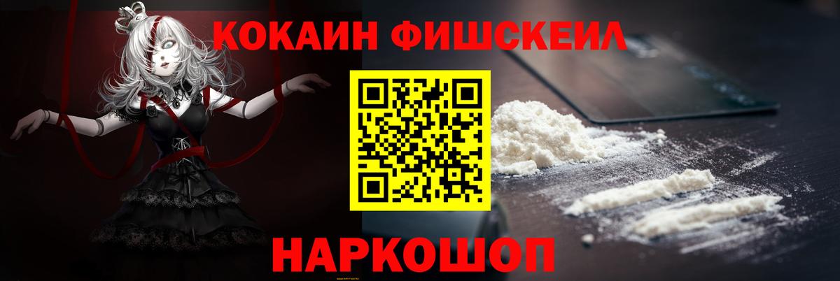КОКАИН 97%  КОКАИН FishScale  Псков  КОКАИН  Вход с VPN 