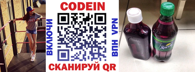 Кодеиновый сироп Lean напиток Lean (лин) Псков