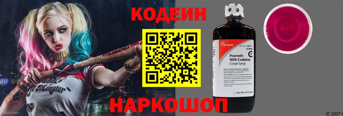 Кодеин напиток Lean (лин)  Вход с VPN  Кодеин напиток Lean (лин)  Псков 