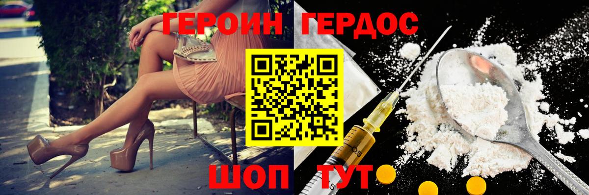 Героин Heroin Псков