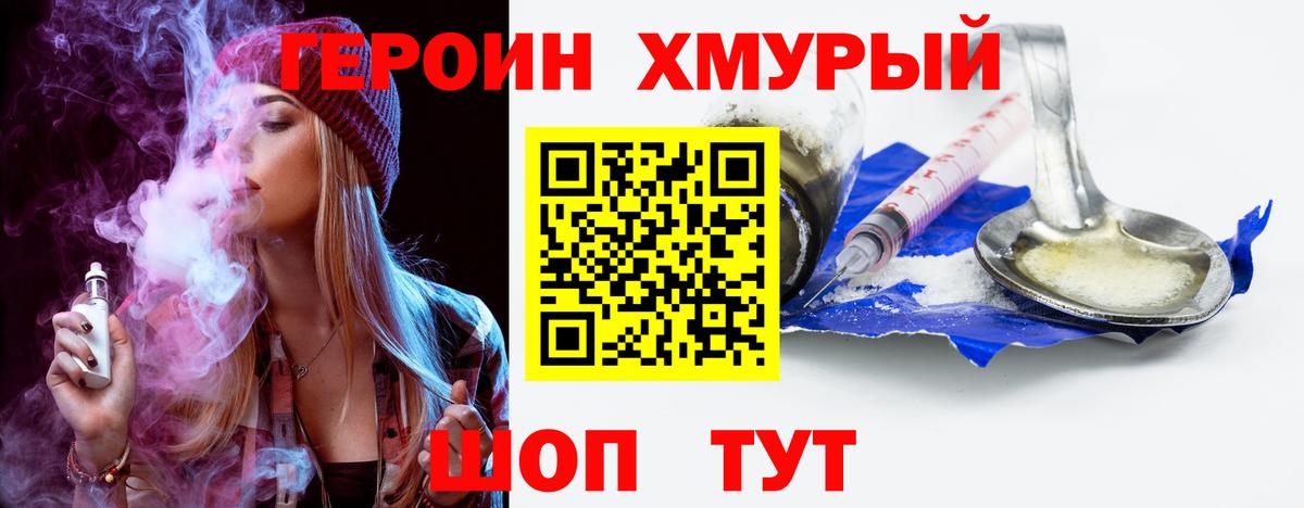 Героин VHQ  ГЕРОИН  Псков  Вход с VPN 