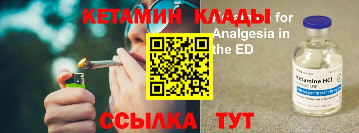 Псков  КЕТАМИН VHQ  Вход с VPN 