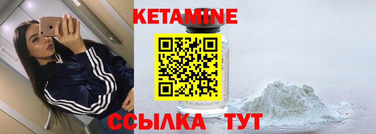Кетамин ketamine Псков