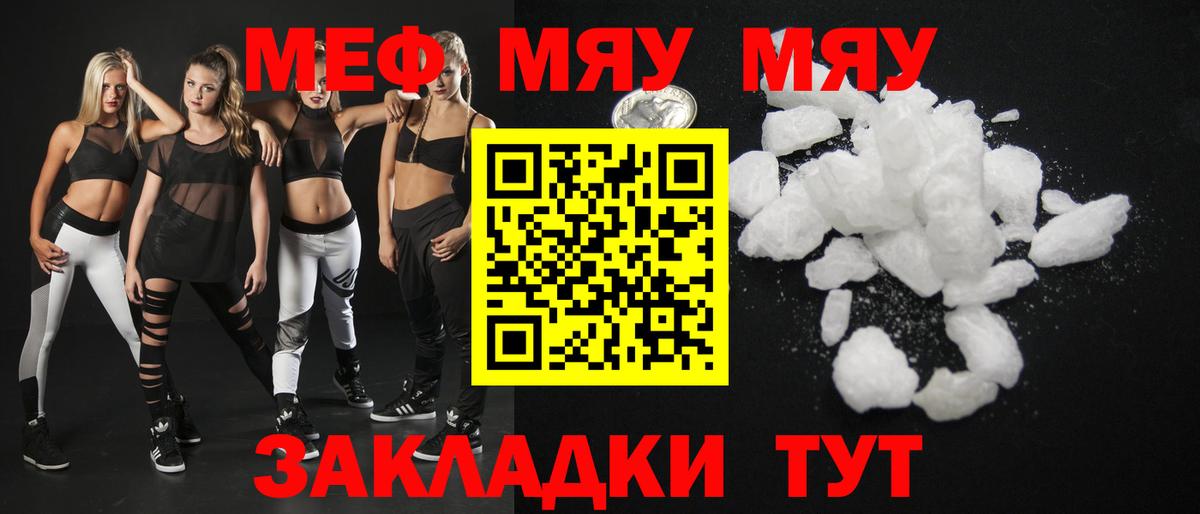 Меф mephedrone  Вход с VPN  Псков  МЕФ мука 