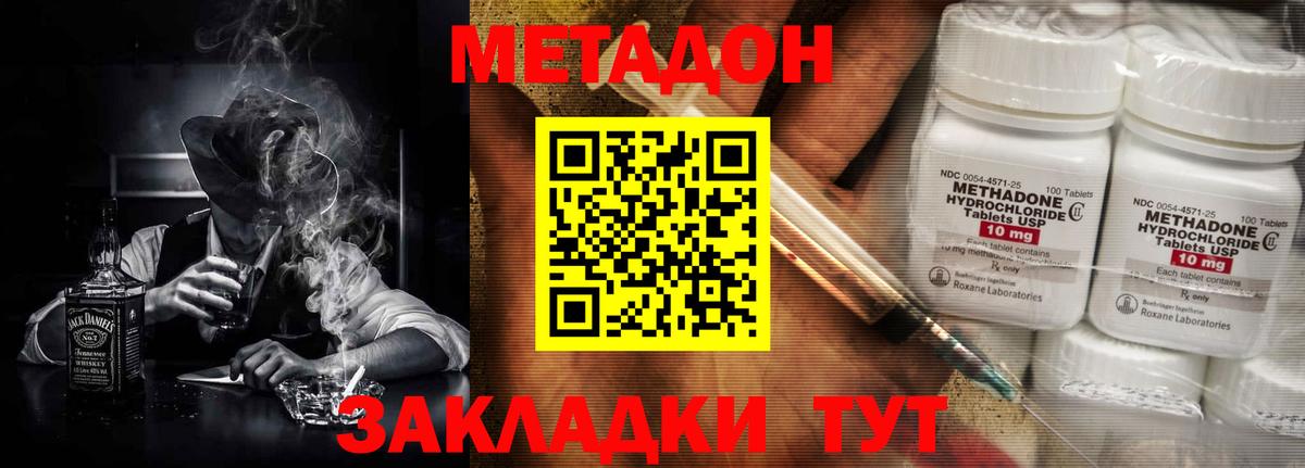 Метадон кристалл  Метадон methadone  Псков  Вход с VPN 